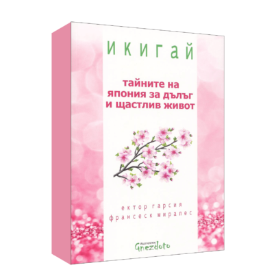 ИКИГАЙ