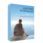 КЛЕТЪЧНО ПРОБУЖДАНЕ