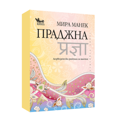 ПРАДЖНА
