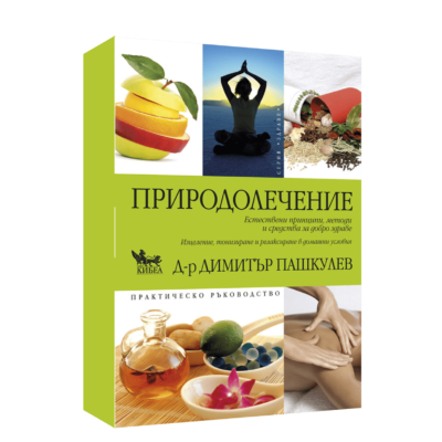 ПРИРОДОЛЕЧЕНИЕ