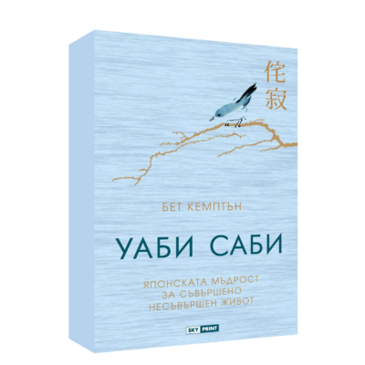 УАБИ САБИ