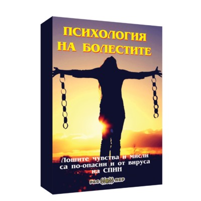 Психология на болестите