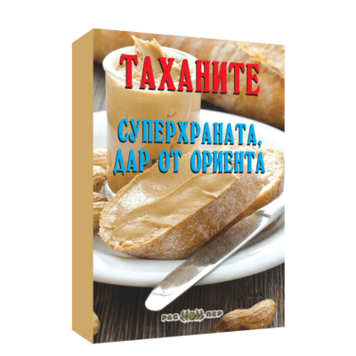 Таханите – суперхраната, дар от Ориента
