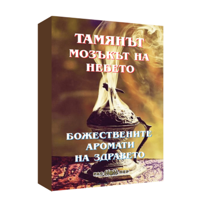 Тамянът – мозъкът на небето: Божествените аромати на здравето