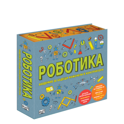 РОБОТИКА